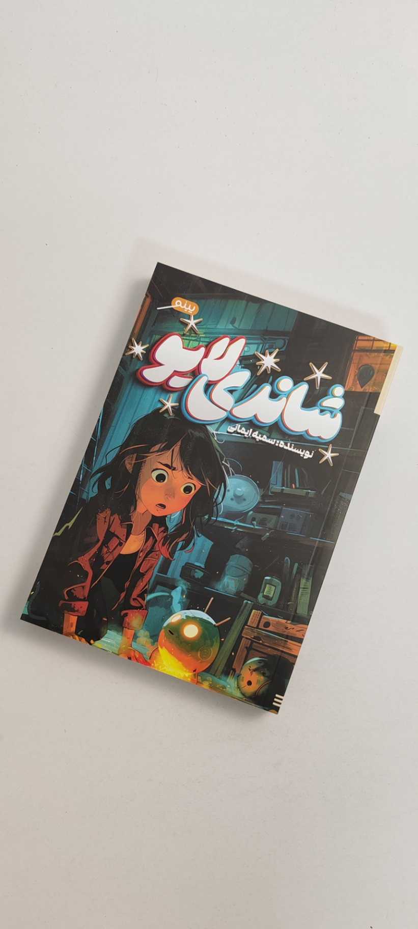 کتاب شاندی لایو